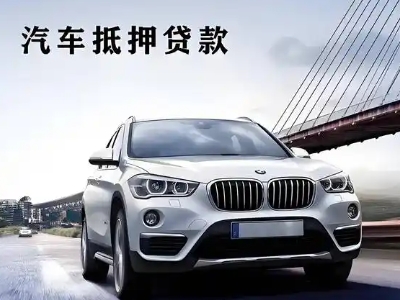 南岳车抵贷如何办理押车和不押车?