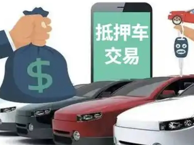 南岳汽车抵押贷款通过率高